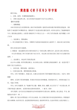 冀教版《祥子买车》导学案
