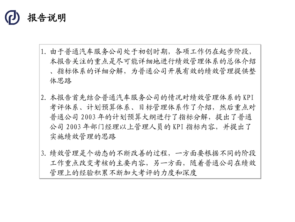 普通汽车服务绩效管理框架性方案(分报告三)_第2页