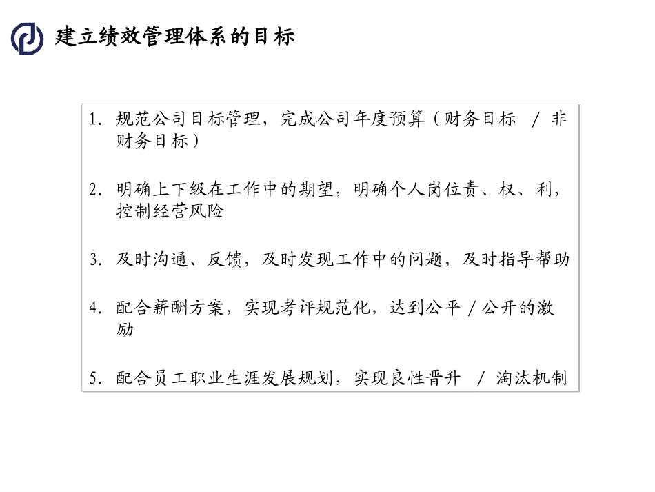 普通汽车服务绩效管理框架性方案(分报告三)_第3页