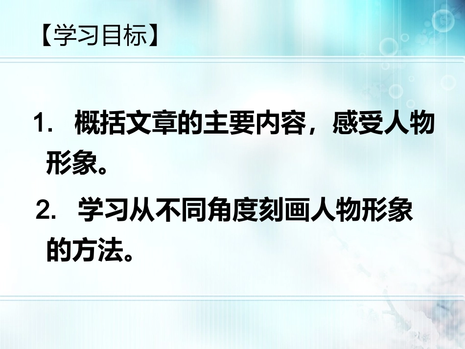 《王几何》教学课件._第2页