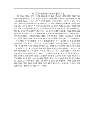 天下的妈妈都是一样的反思