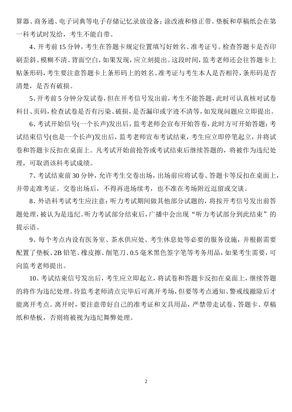 高考生处理偶发事件要讲究方法_第2页