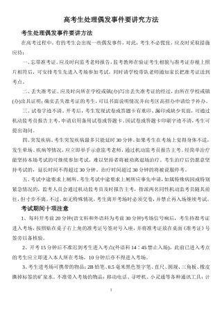 高考生处理偶发事件要讲究方法