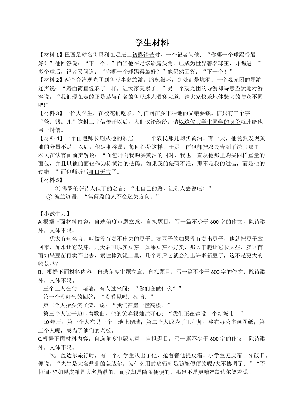 材料作文之审题立意_第1页