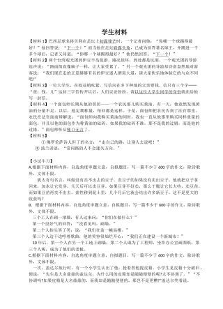 材料作文之审题立意