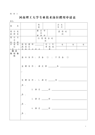 操作方案---欢迎您来到河南理工大学网站群管理系统
