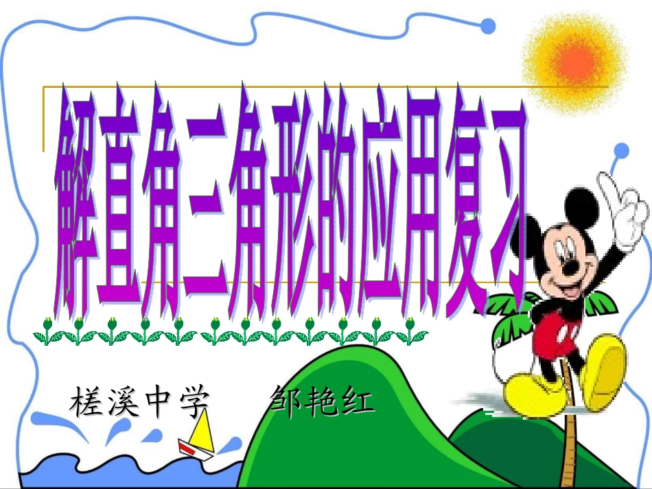 解直角三角形1._第2页