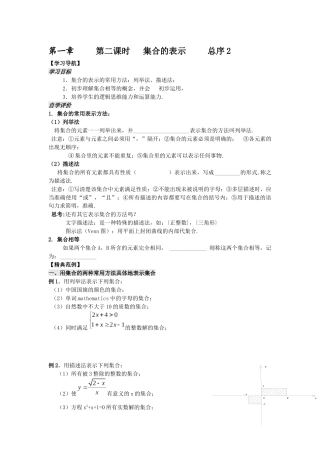 第一章第二课时集合的表示总序2