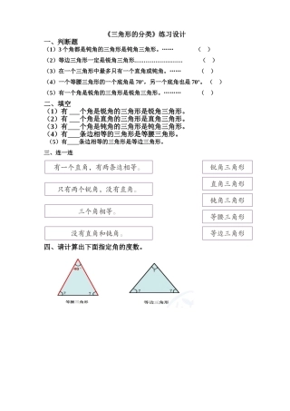《三角形的分类》练习设计