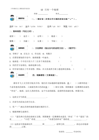 六年级《只有一个地球》作业设计x