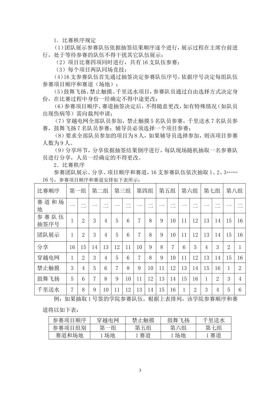 井冈山大学首届大学生心理素质拓展比赛项目规则和评分细则_第3页