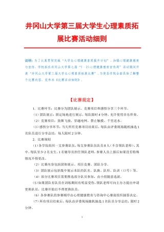 井冈山大学首届大学生心理素质拓展比赛项目规则和评分细则