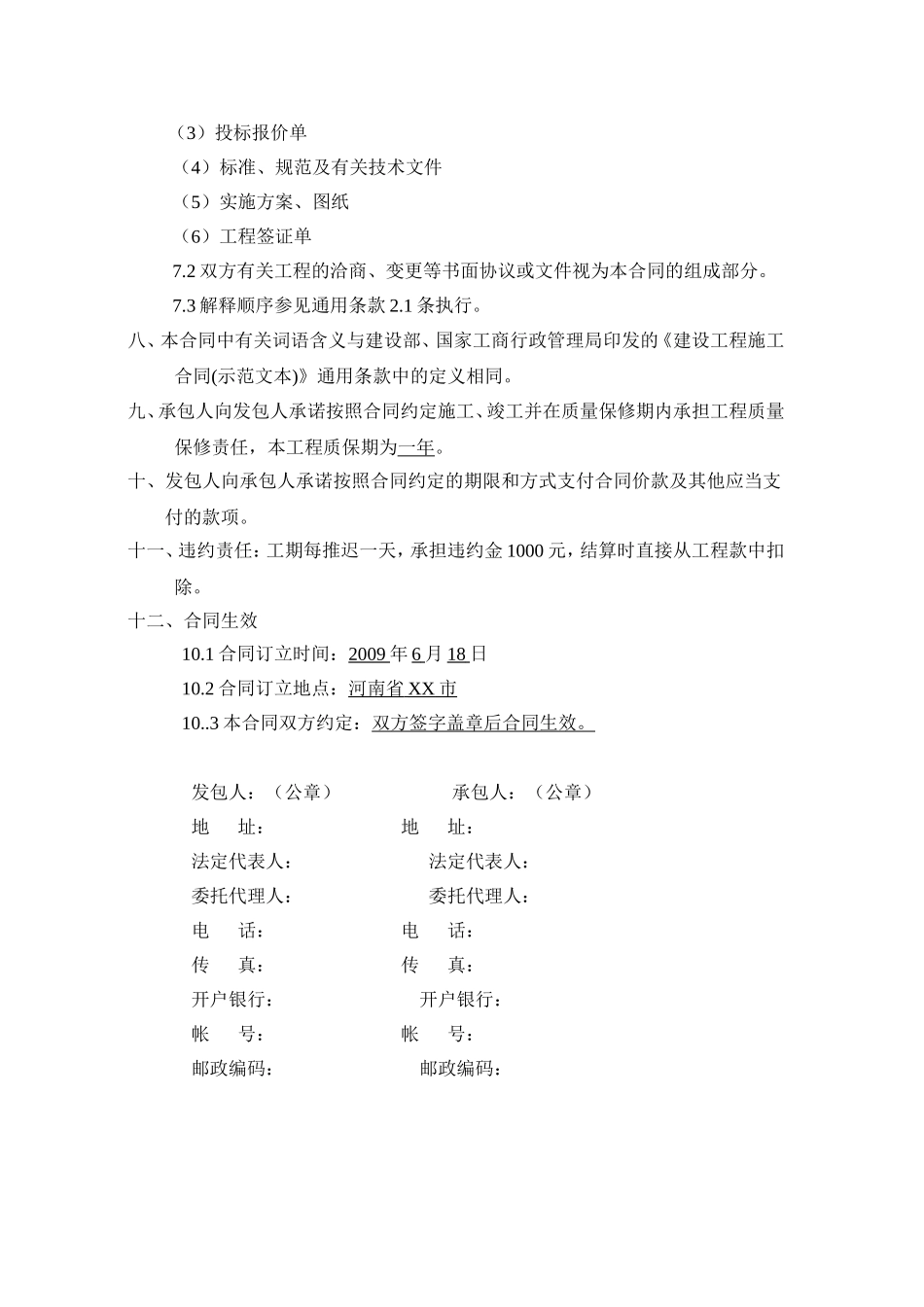 化机浆车间氢氧化钠地面防腐工程合同_第2页