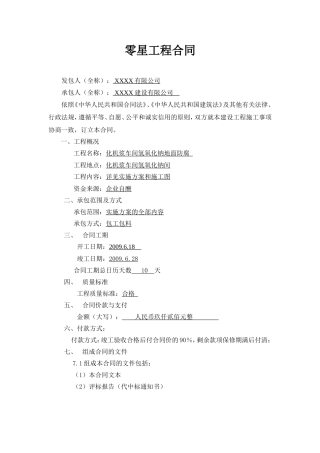 化机浆车间氢氧化钠地面防腐工程合同