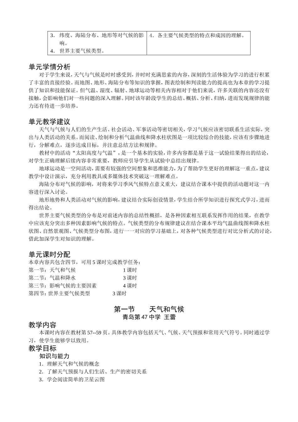 湘教版世界的气候教案_第2页