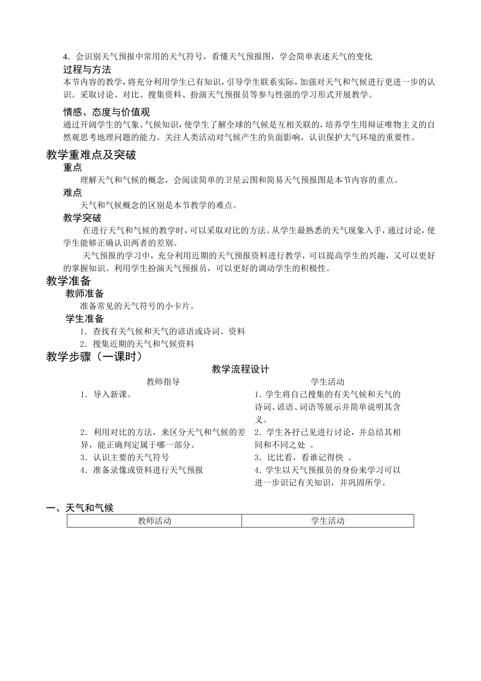 湘教版世界的气候教案_第3页