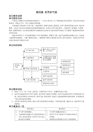 湘教版世界的气候教案
