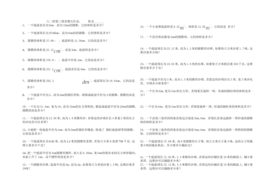 圆锥体的测试题_第1页