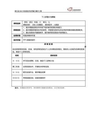 个人研修计划(沈琦芸)