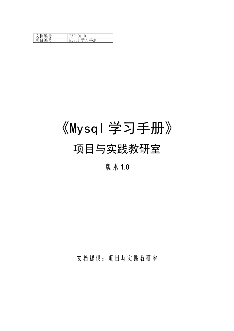 Mysql学习手册_第1页