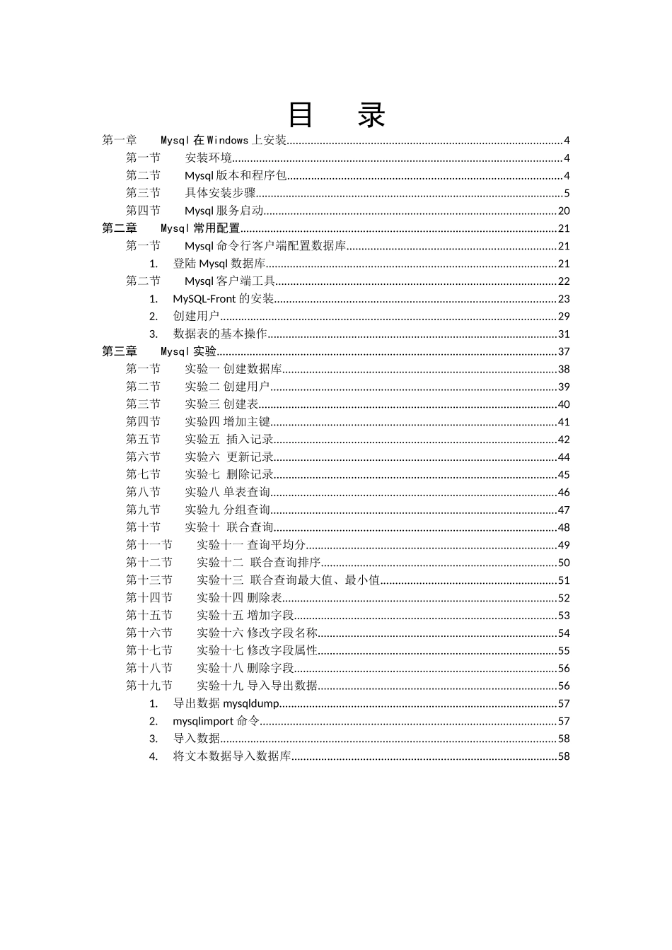 Mysql学习手册_第3页