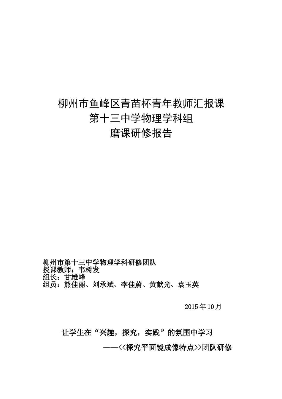 团队研修报告(13中物理团队)_第1页