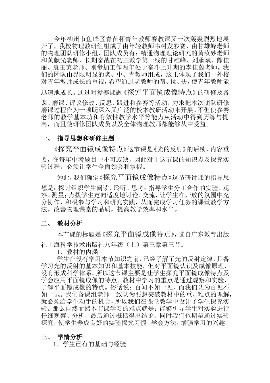 团队研修报告(13中物理团队)_第2页