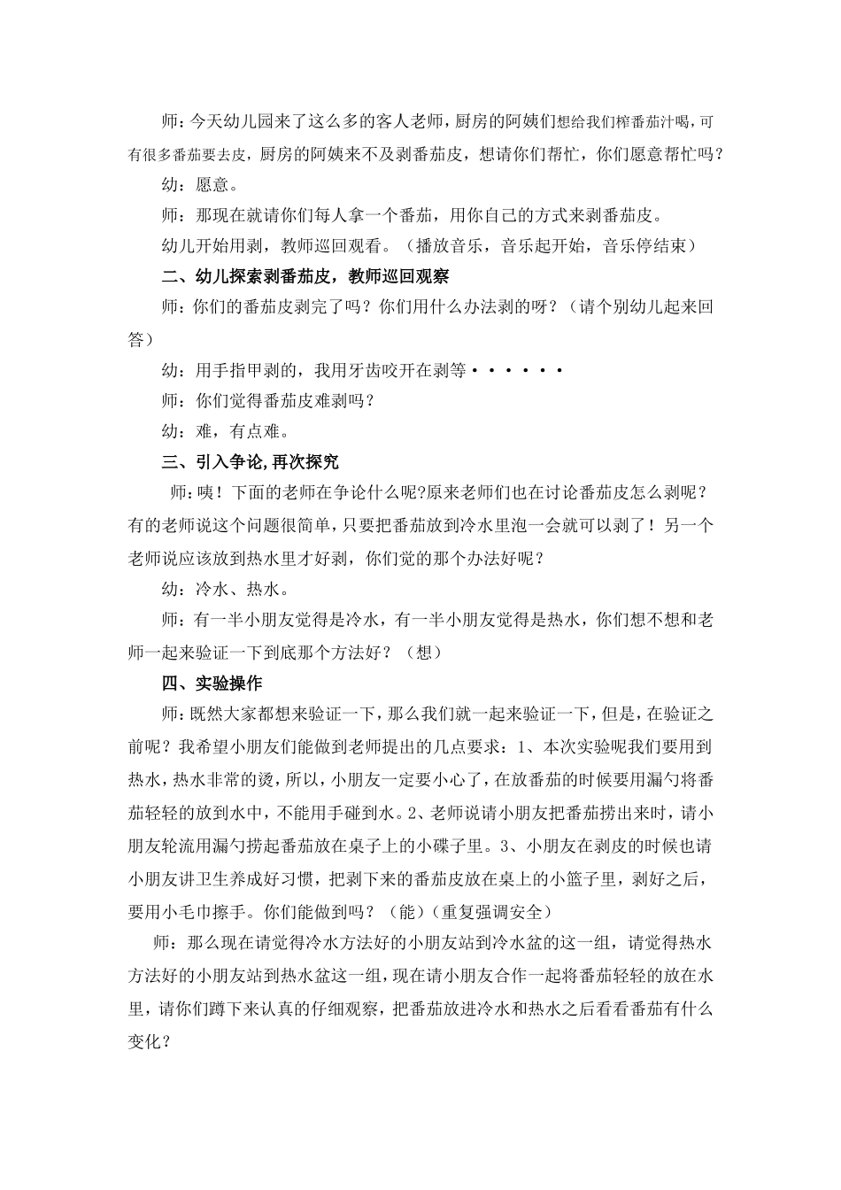 科学活动《巧剥番茄皮》_第2页