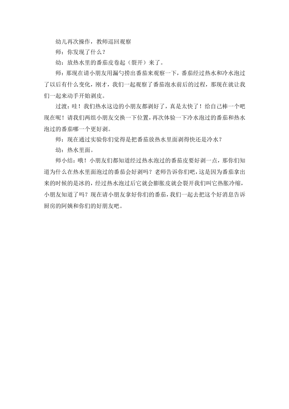 科学活动《巧剥番茄皮》_第3页