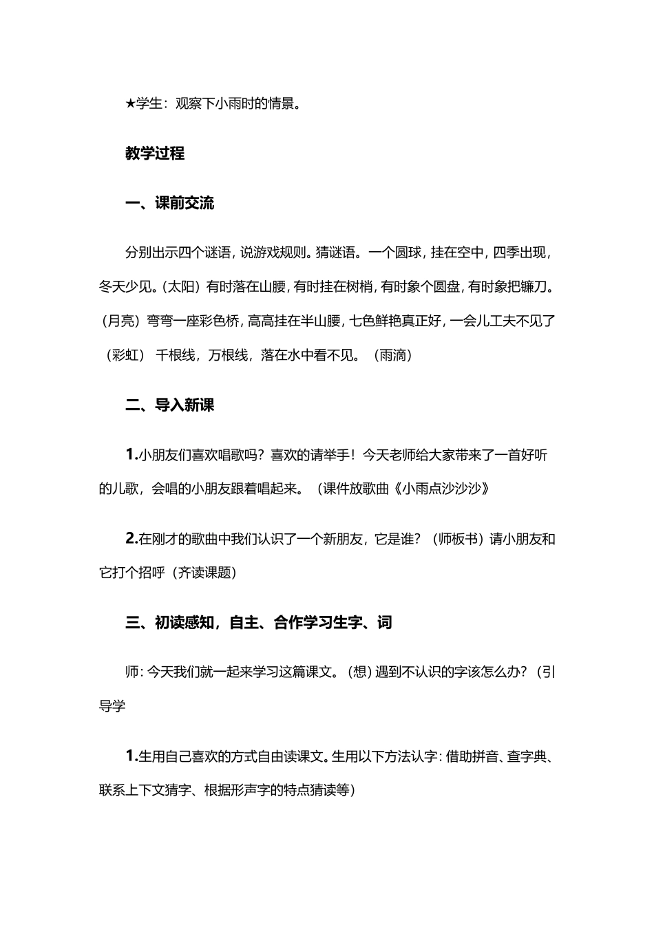 《小雨点》教学设计_第2页