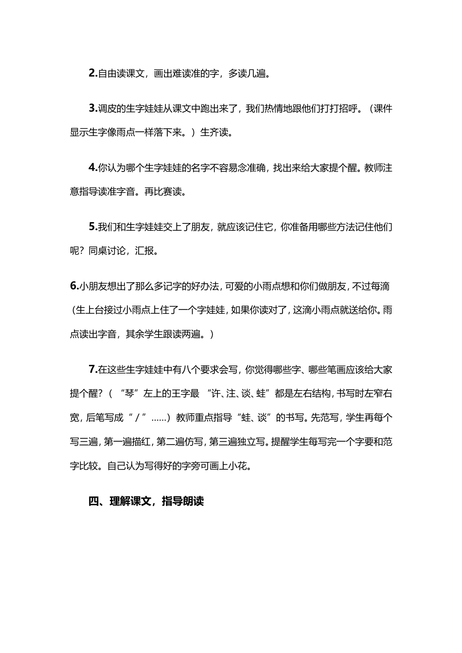 《小雨点》教学设计_第3页