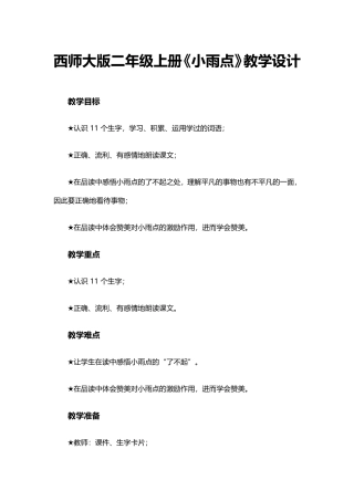 《小雨点》教学设计