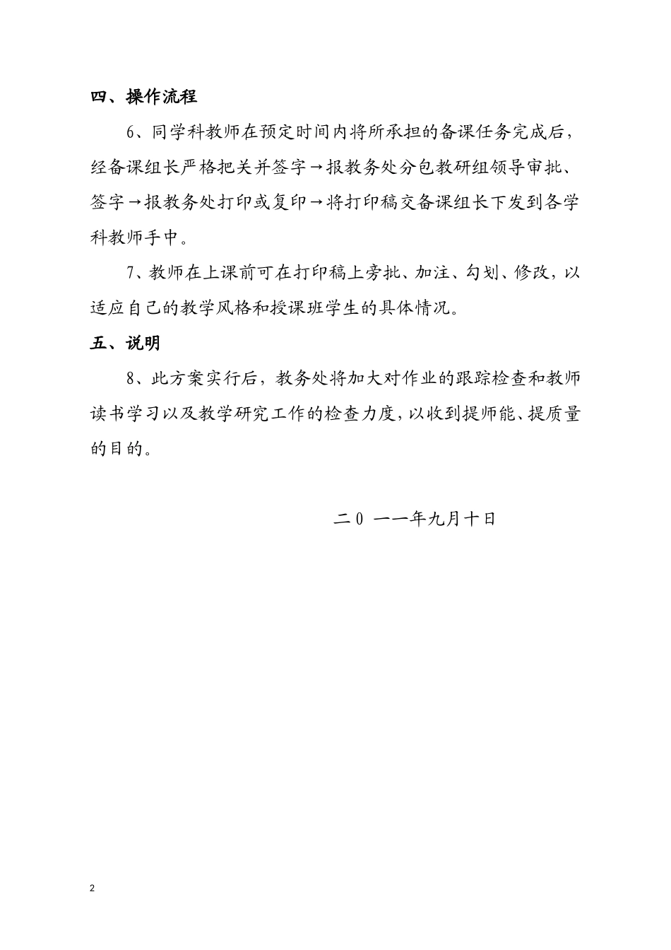 《教师集体备课制》实施方案_第2页