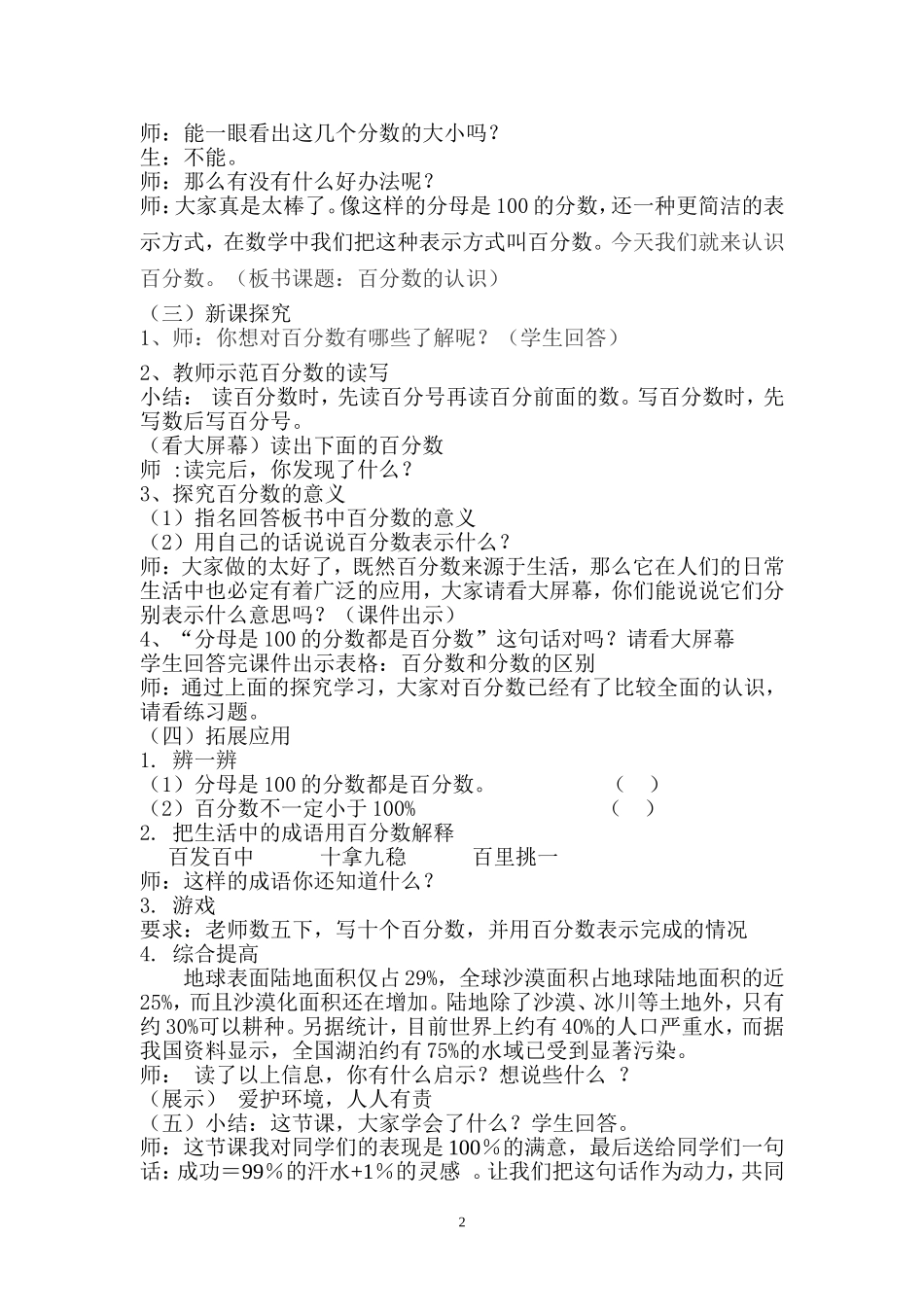 百分数的认识_第2页