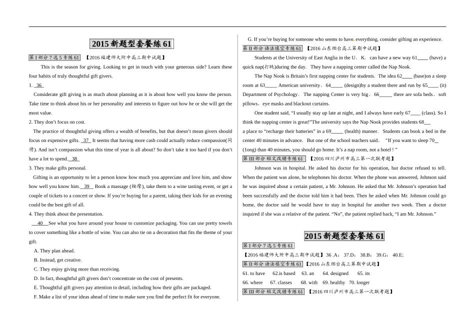 2016届7选5-语法填空-改错专练61_第1页