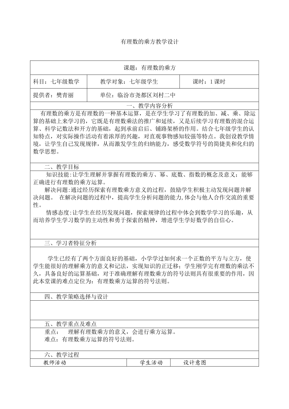 有理数的乘方教学设计_第1页