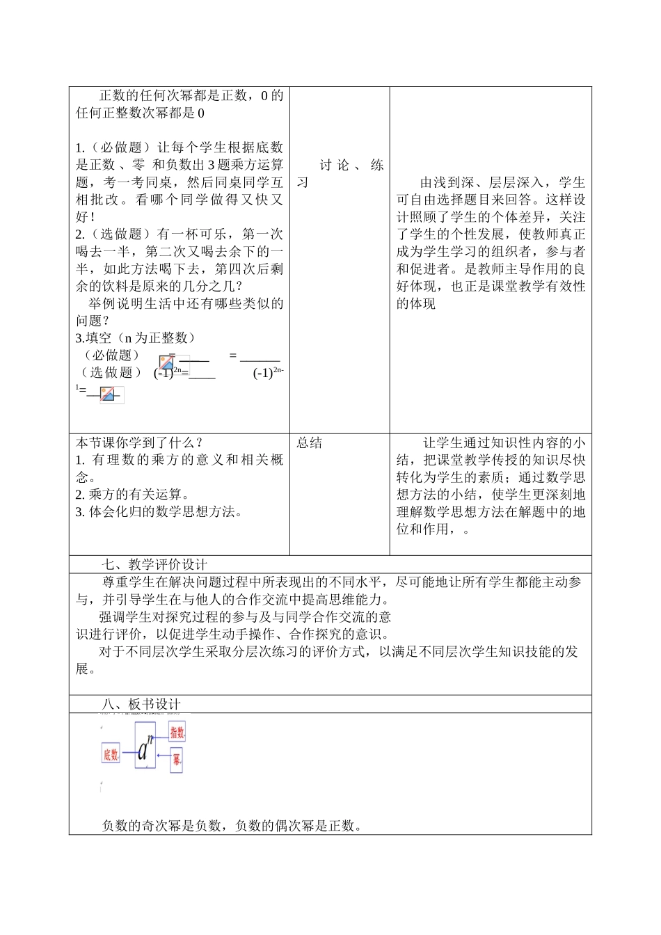 有理数的乘方教学设计_第3页