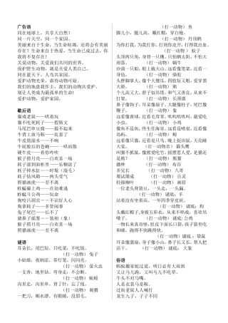 四年级下“积累与运用三”综合性学习资料