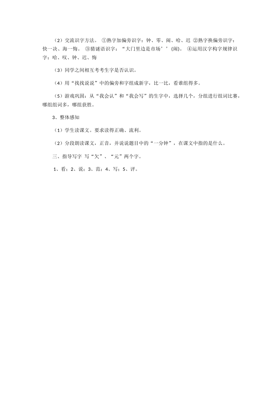 (部编)人教语文2011课标版一年级下册《一分钟》_第2页