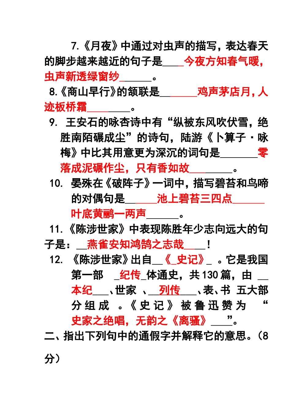 《陈涉世家》导练_第2页