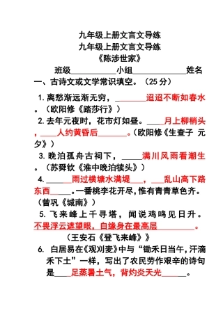 《陈涉世家》导练