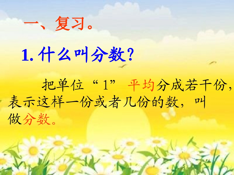 同分母分数的加减法课件_第2页