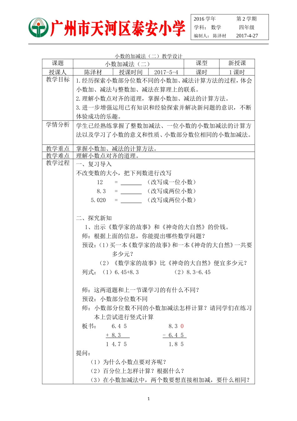 小学数学2011版本小学四年级小数的加减法(二)_第1页