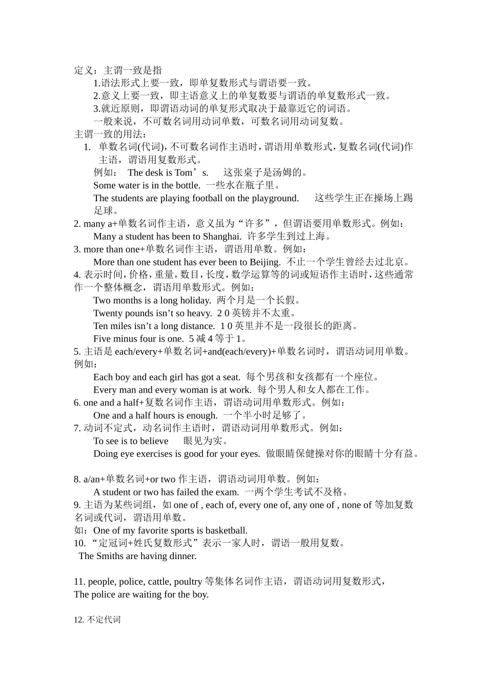中考英语总复习之主谓一致-详解与练习_第1页