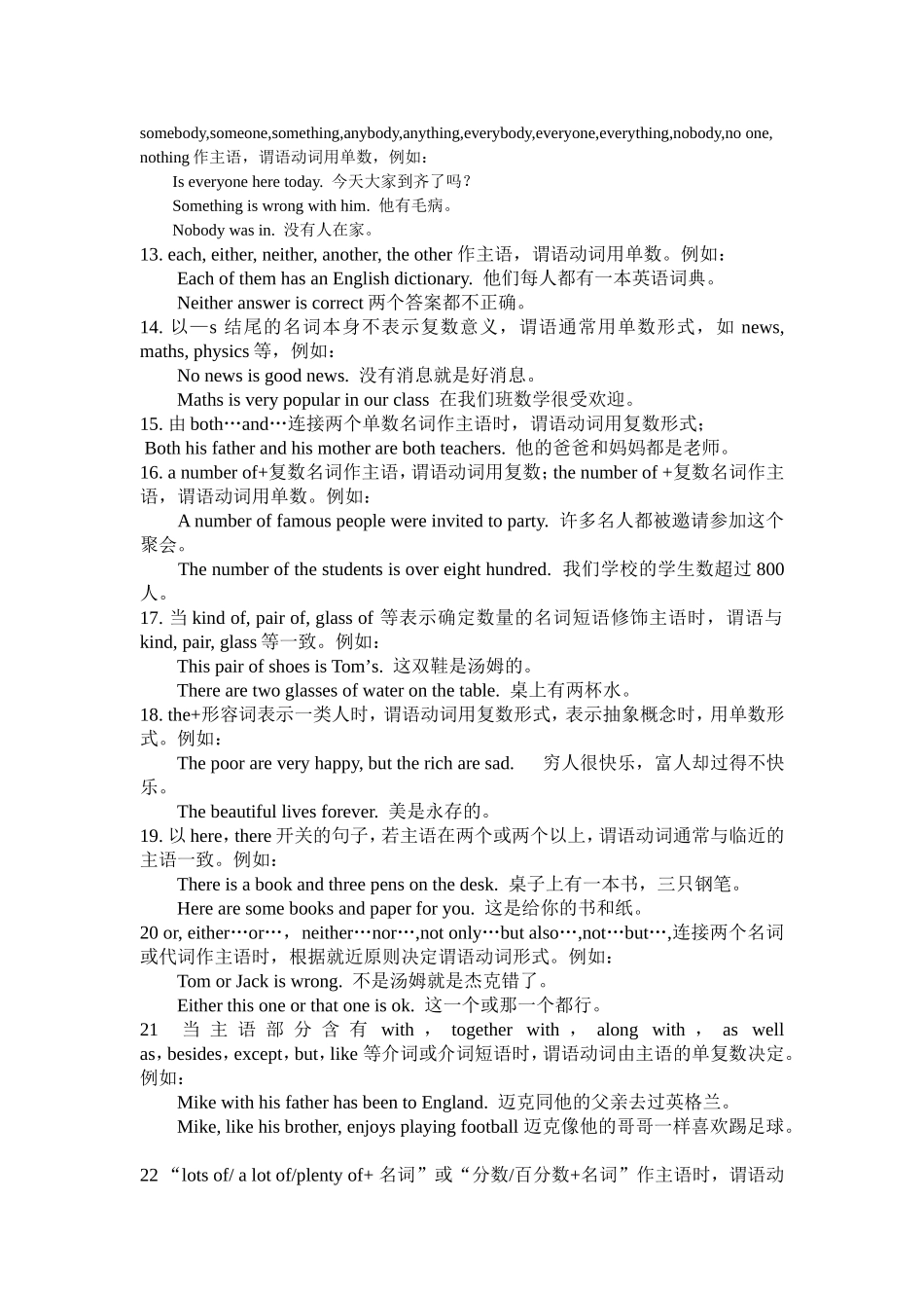 中考英语总复习之主谓一致-详解与练习_第2页