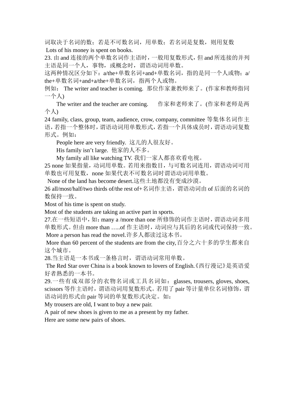 中考英语总复习之主谓一致-详解与练习_第3页