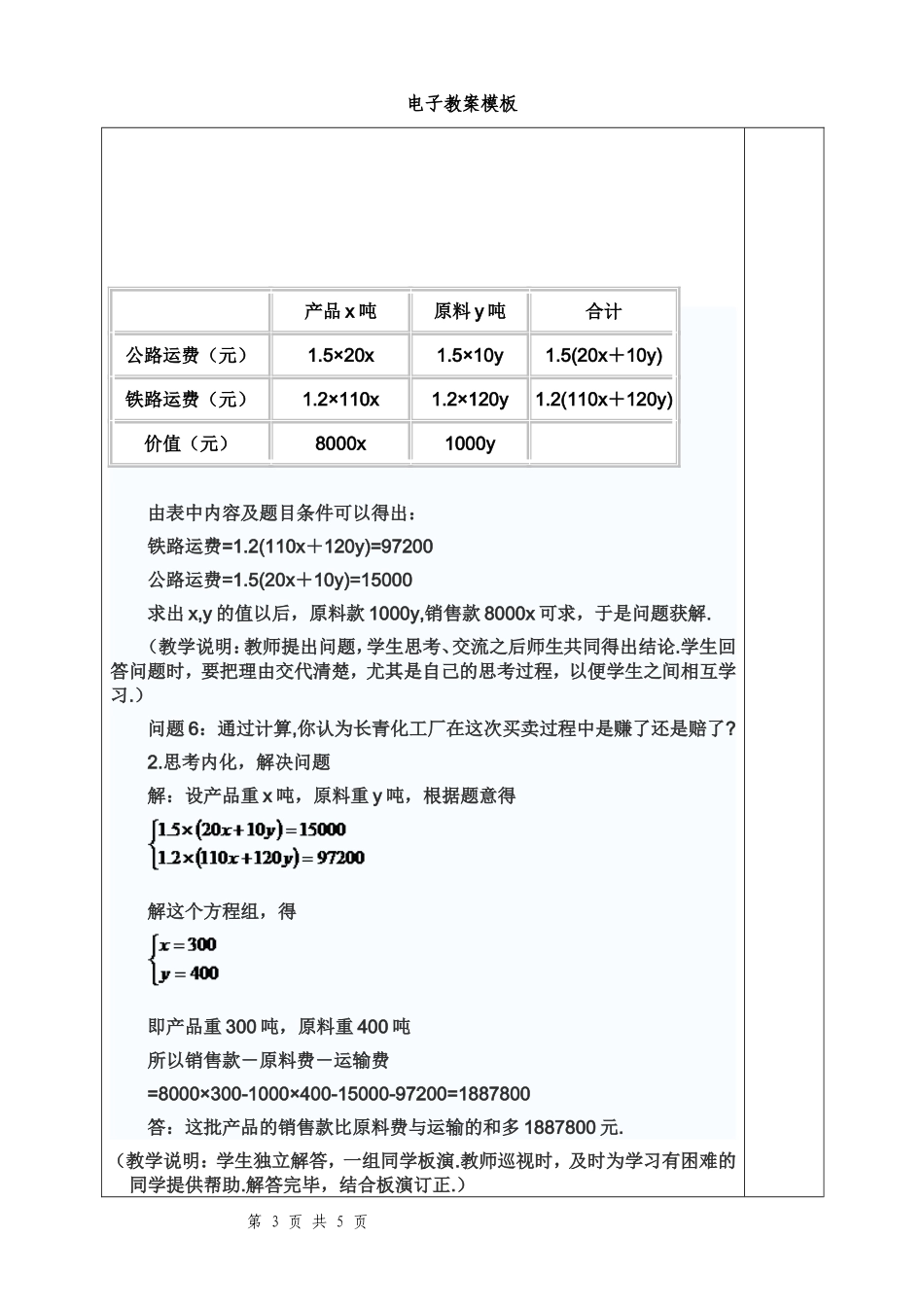 交通运输问题_第3页