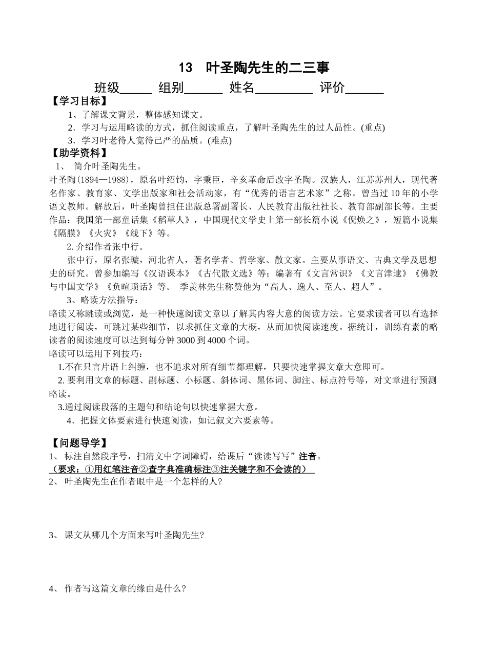 (部编)初中语文人教2011课标版七年级下册说和做——记闻一多先生…-(2)_第1页