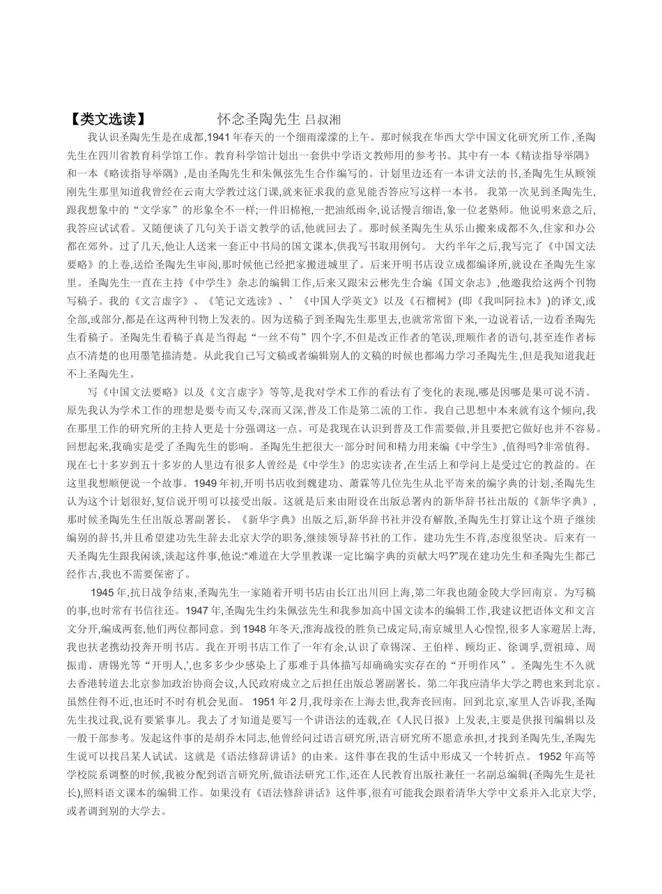 (部编)初中语文人教2011课标版七年级下册说和做——记闻一多先生…-(2)_第2页