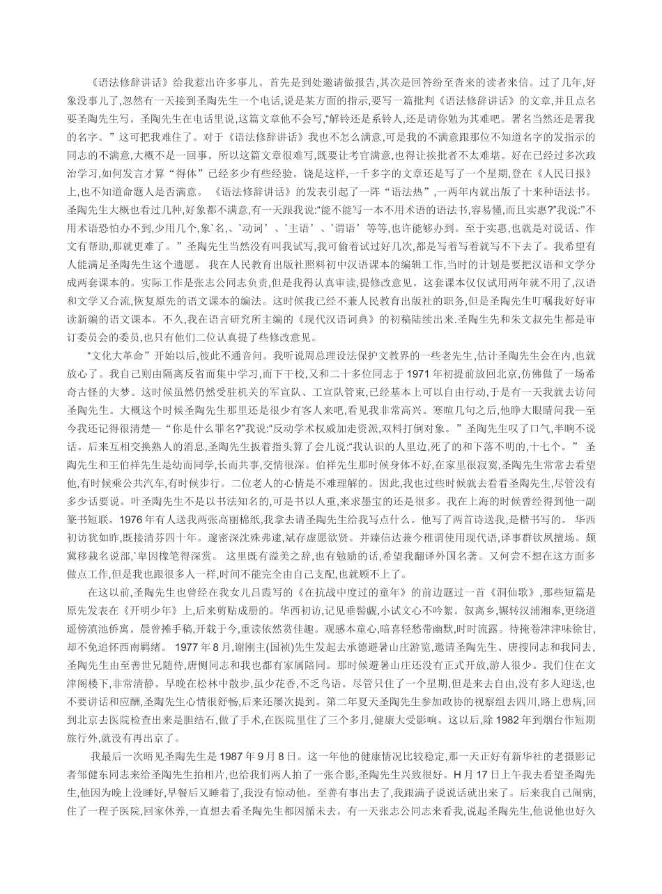 (部编)初中语文人教2011课标版七年级下册说和做——记闻一多先生…-(2)_第3页